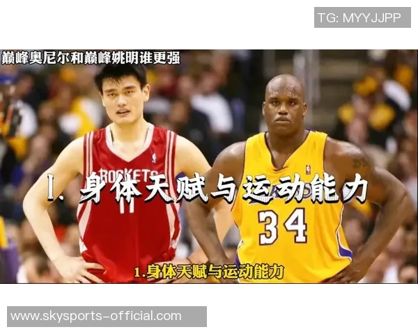 姚明与老虎的对比分析：从身材特征到运动能力的全面探讨